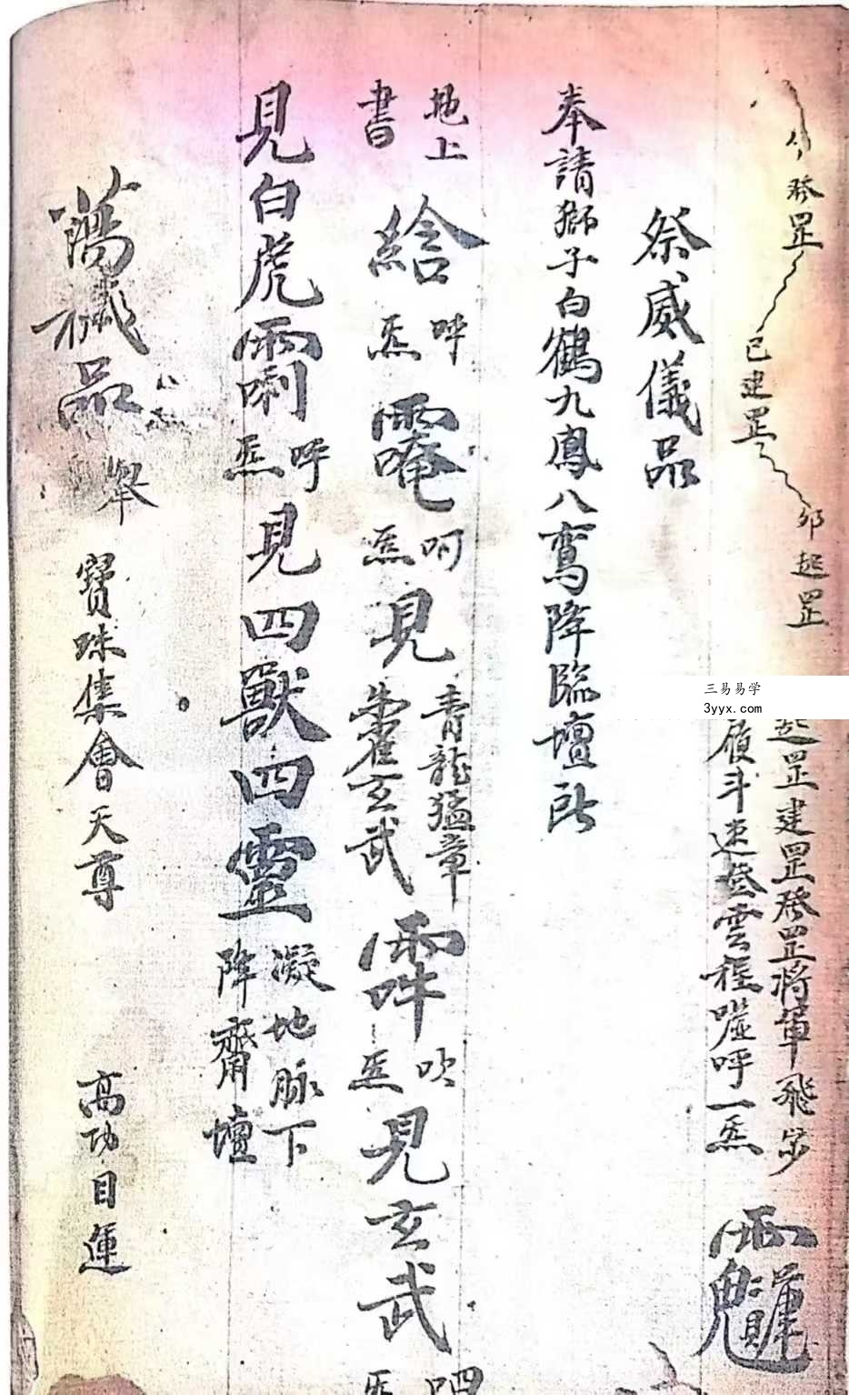 《清微高功内传秘旨》26双页 资料图片