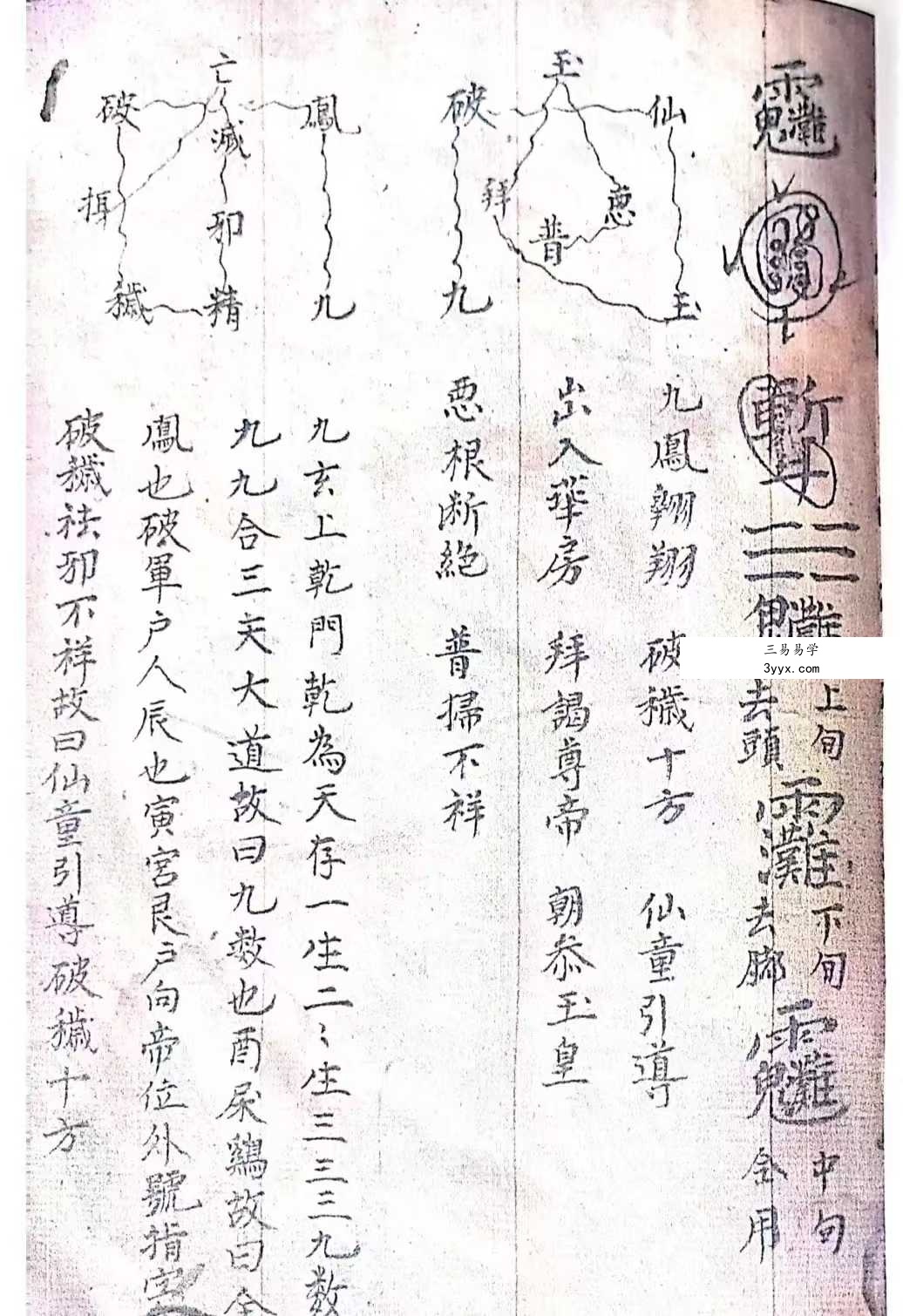 《清微高功内传秘旨》26双页 资料图片