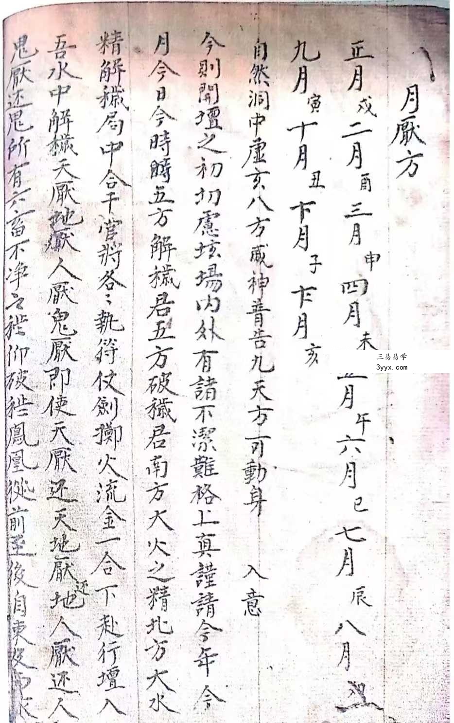 《清微高功内传秘旨》26双页 资料图片