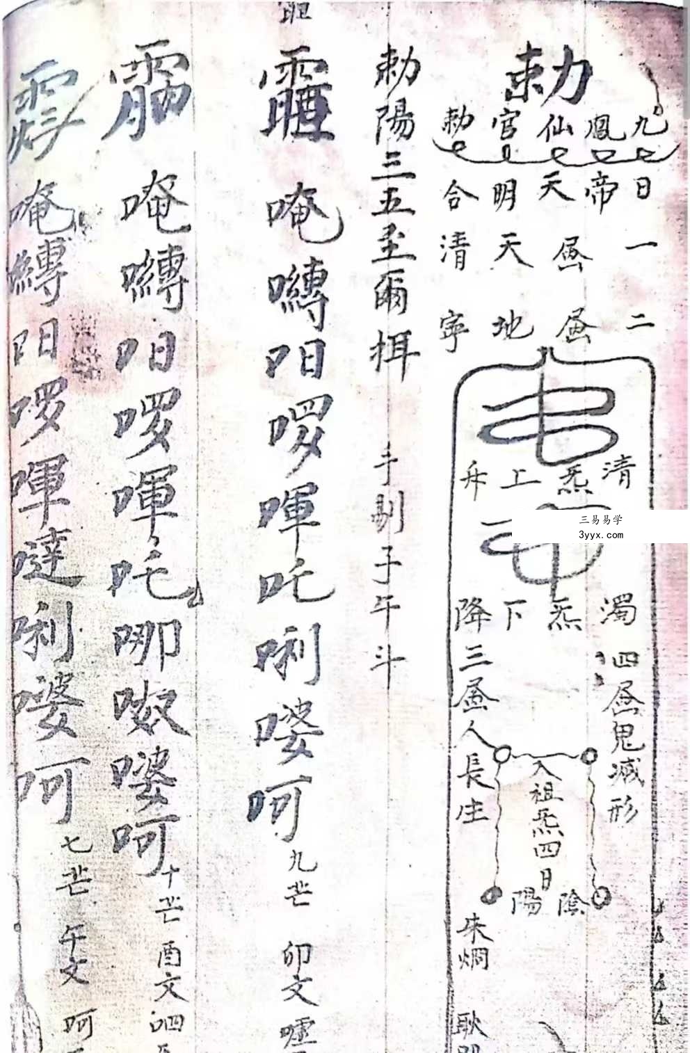 《清微高功内传秘旨》26双页 资料图片