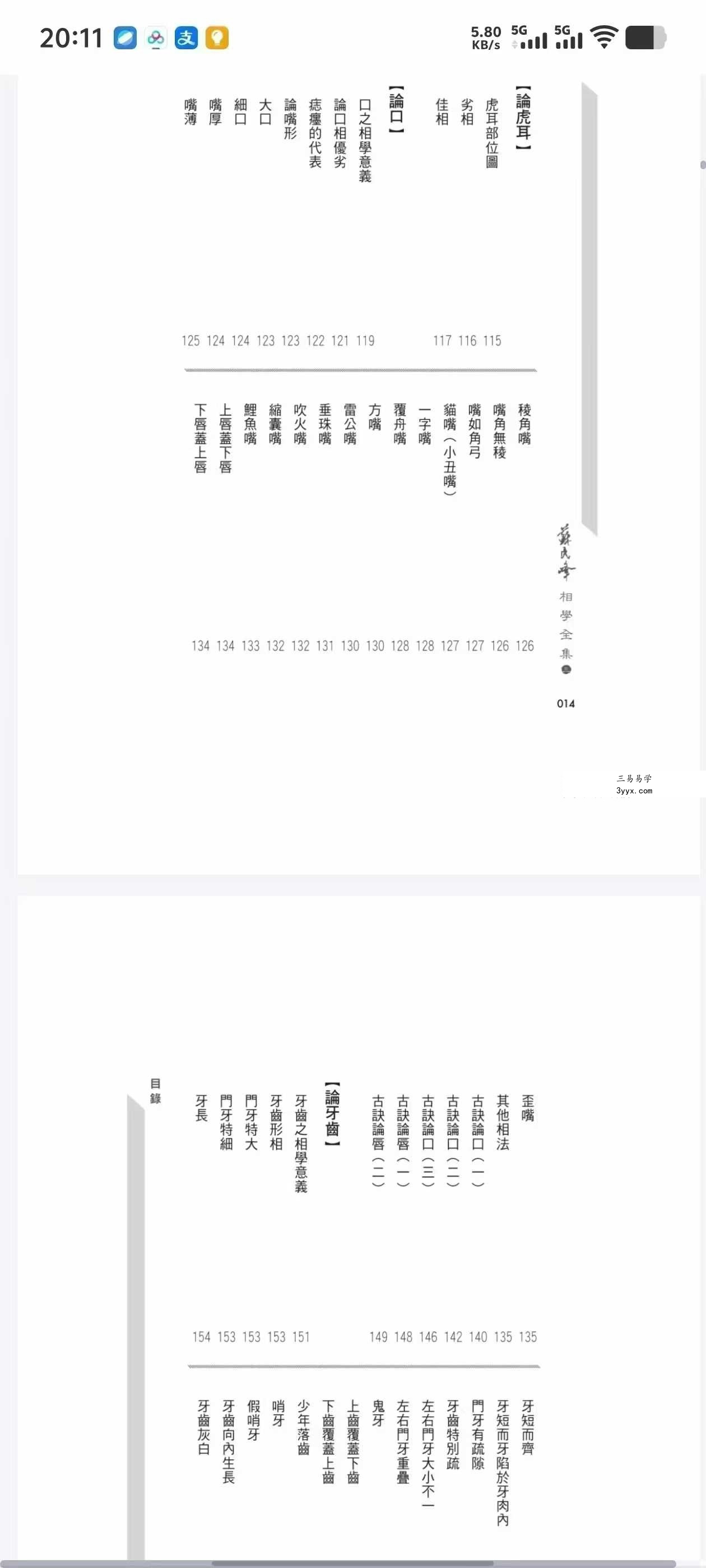 苏民峰 相学全集 四本 资料图片