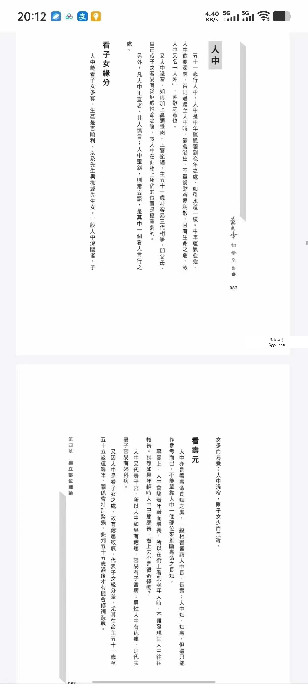 苏民峰 相学全集 四本 资料图片