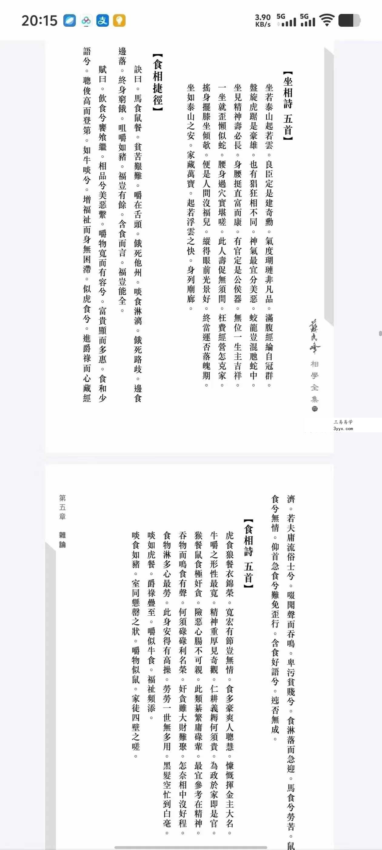苏民峰 相学全集 四本 资料图片
