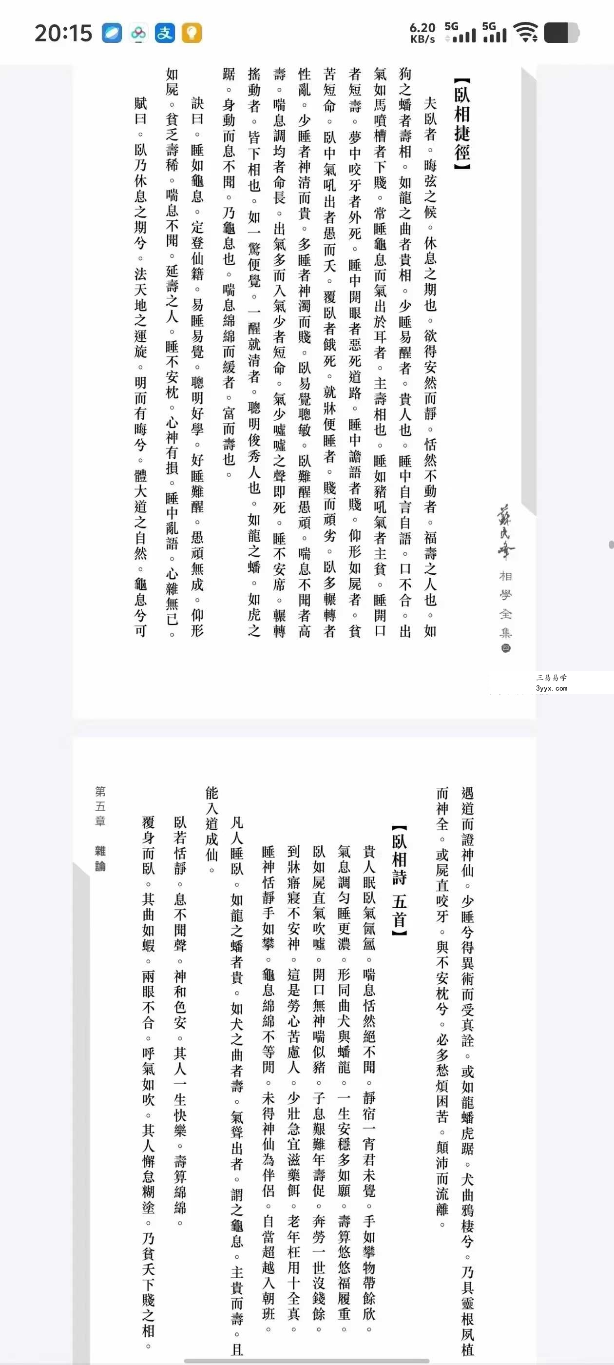 苏民峰 相学全集 四本 资料图片