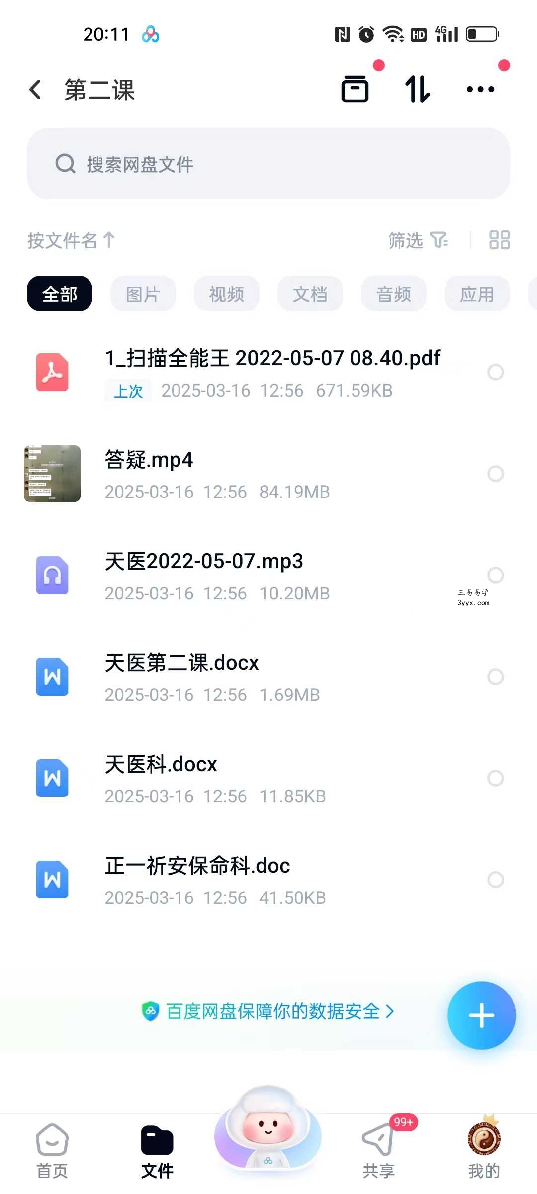 寰清 天医祝由术 视频+文档 资料图片