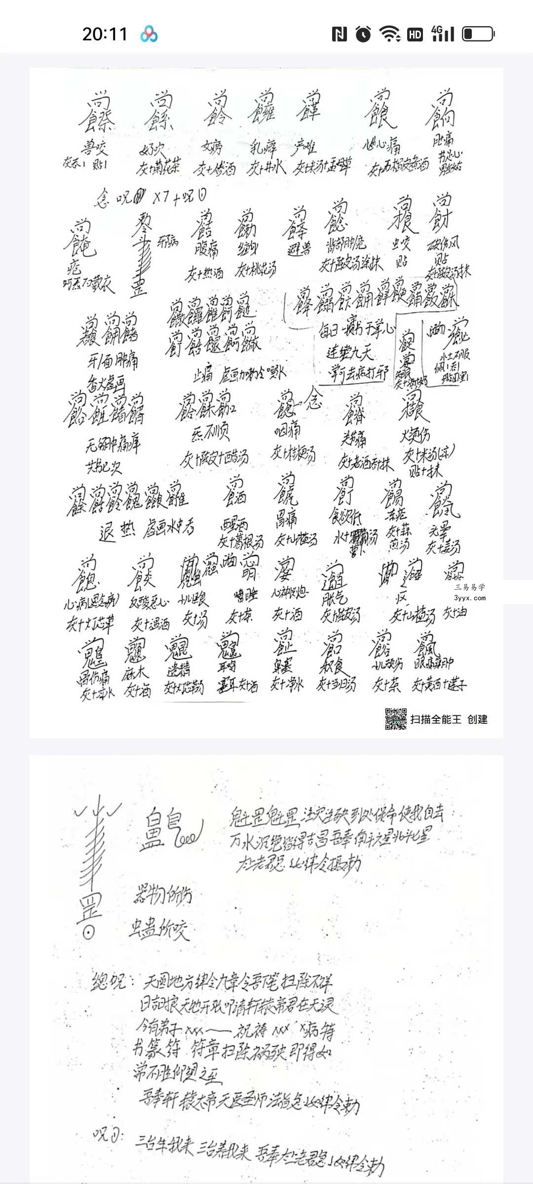 寰清 天医祝由术 视频+文档 资料图片