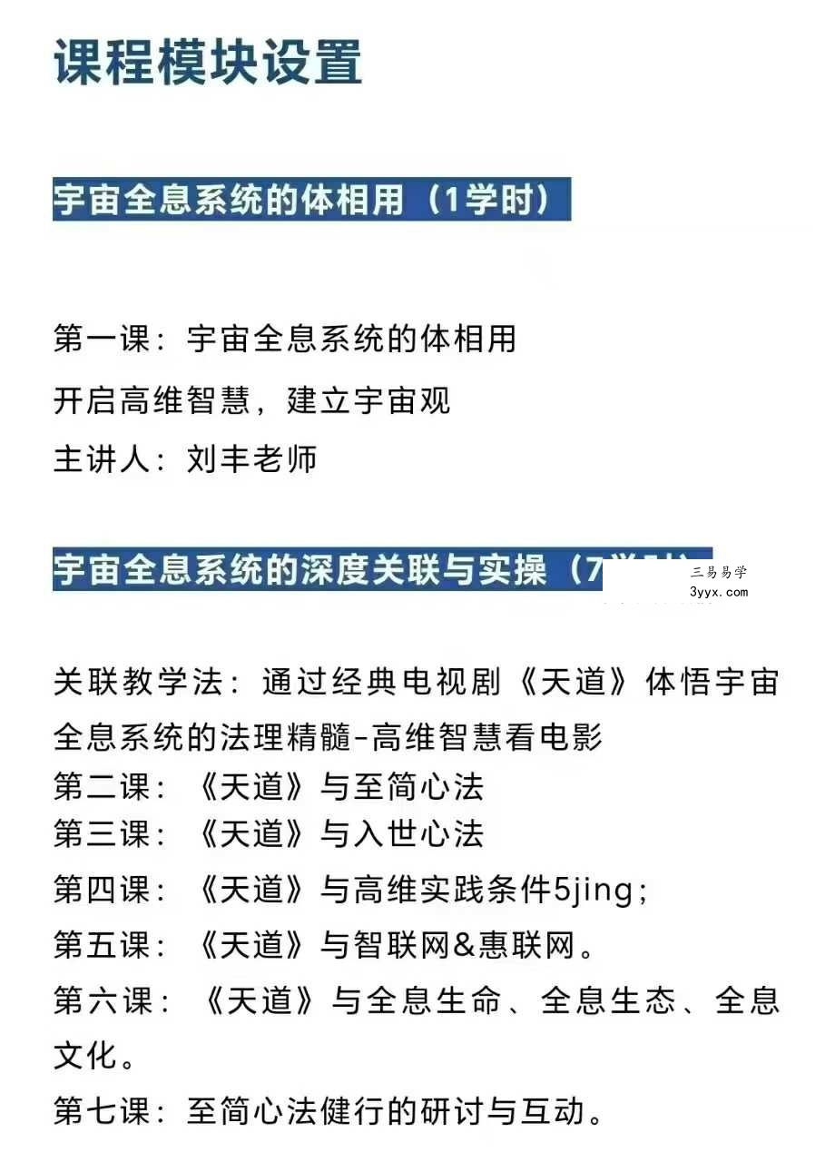 宇宙全息系统人才培养计划（第二期） 寻找天命人 内观天道中的纵横演义【9节】 资料图片
