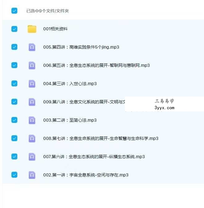 宇宙全息系统人才培养计划（第二期） 寻找天命人 内观天道中的纵横演义【9节】 资料图片