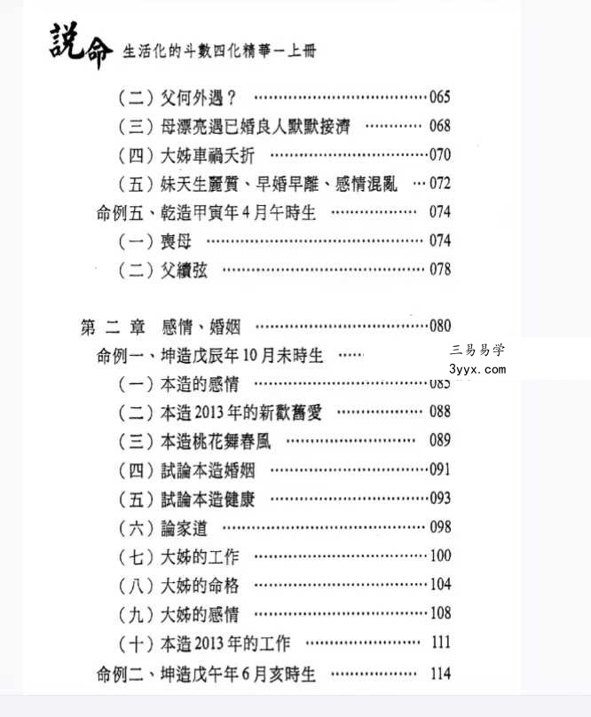 梁若瑜 飞星紫微斗数《说命》上册+下册 资料图片