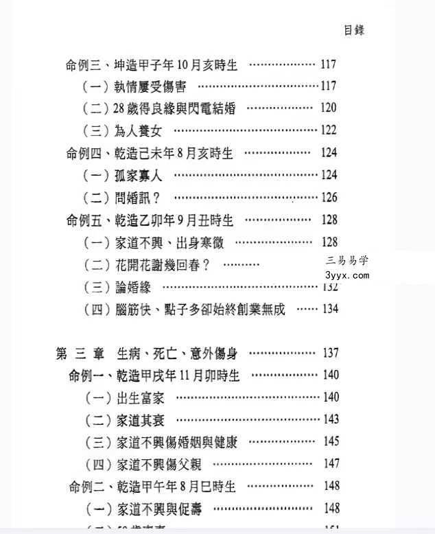 梁若瑜 飞星紫微斗数《说命》上册+下册 资料图片