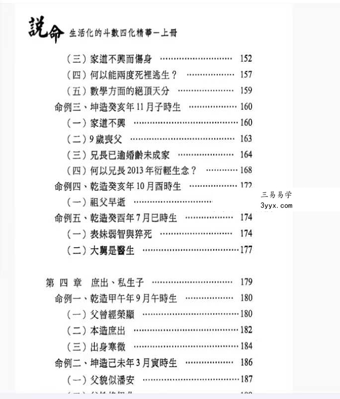 梁若瑜 飞星紫微斗数《说命》上册+下册 资料图片