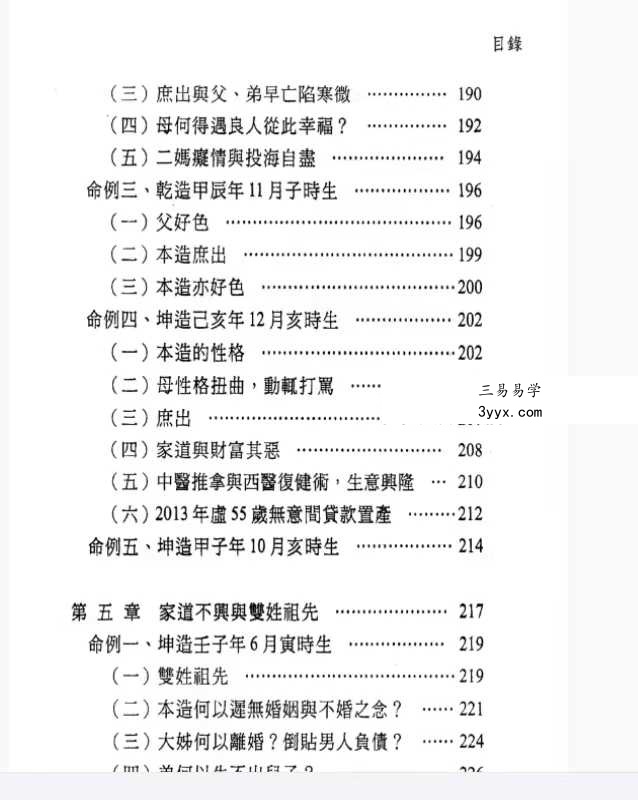 梁若瑜 飞星紫微斗数《说命》上册+下册 资料图片