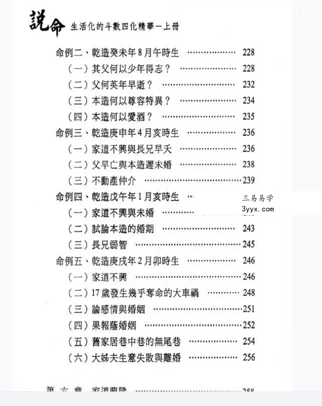 梁若瑜 飞星紫微斗数《说命》上册+下册 资料图片