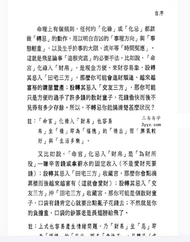 梁若瑜 飞星紫微斗数《说命》上册+下册 资料图片