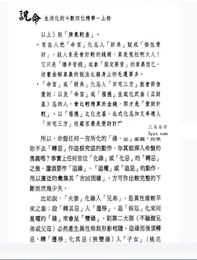 梁若瑜 飞星紫微斗数《说命》上册+下册 资料图片