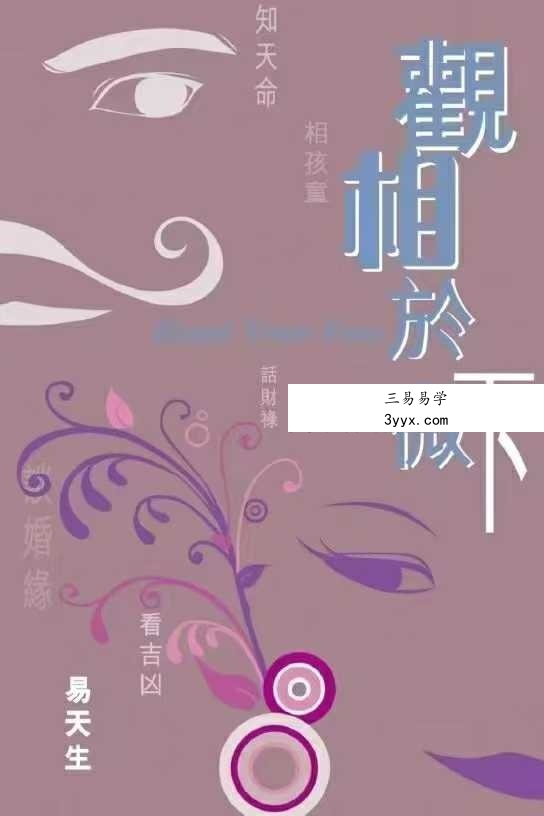 易天生《观相于微》上下卷 资料图片
