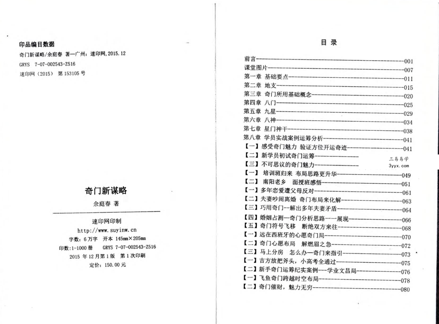 凉都《奇门催财招财转运秘法》教材4本 资料图片