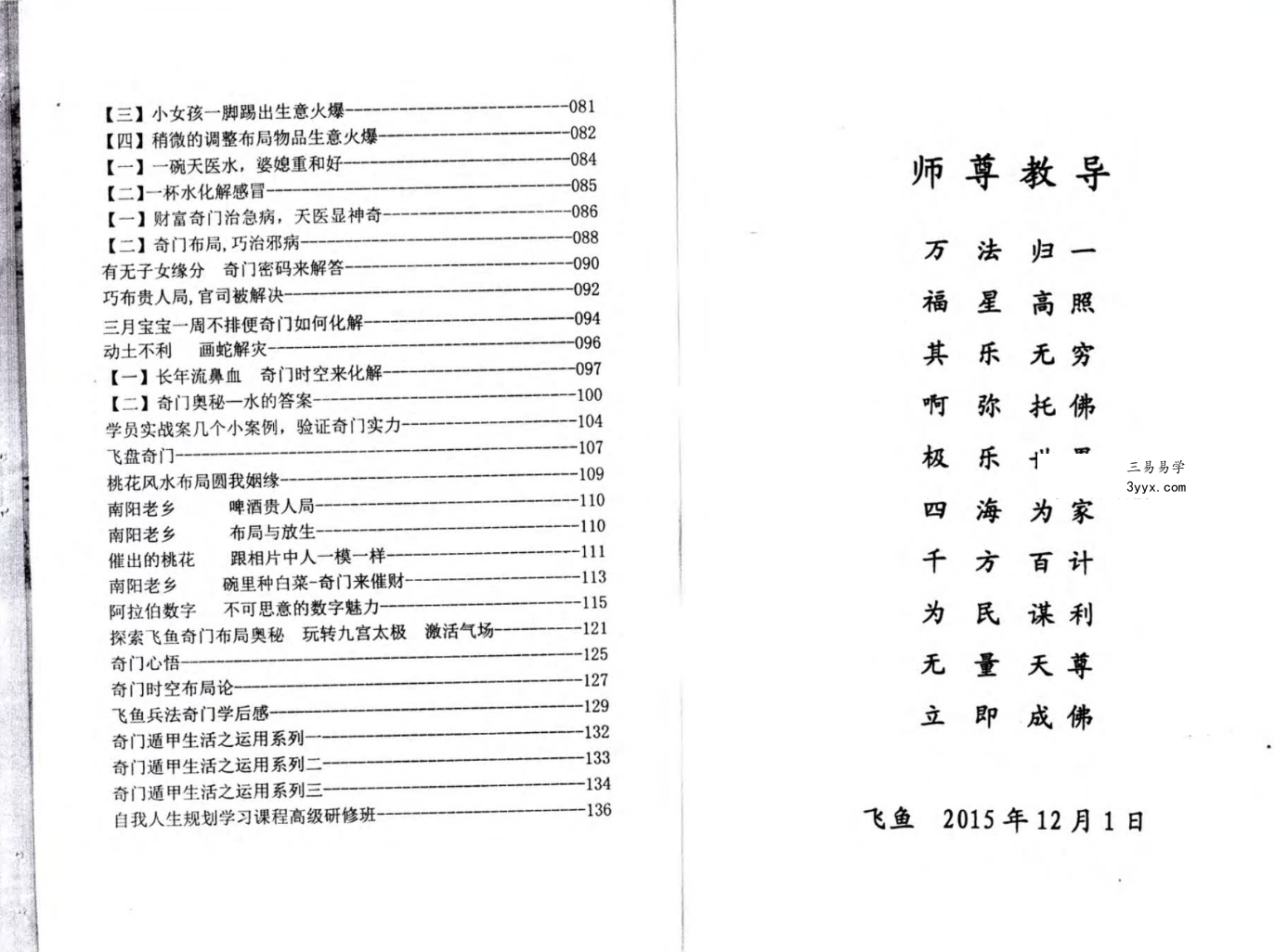 凉都《奇门催财招财转运秘法》教材4本 资料图片