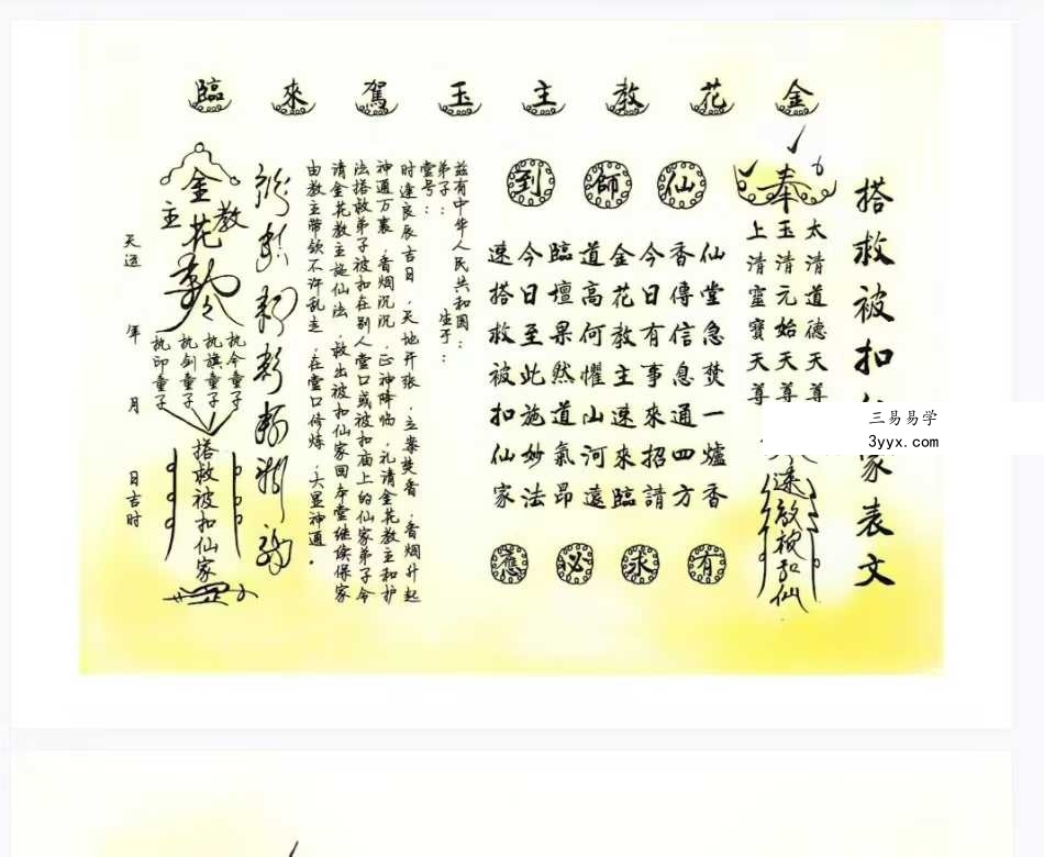 道教文疏《符箓表文大全》190页 资料图片