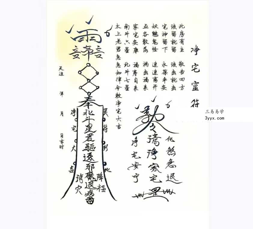道教文疏《符箓表文大全》190页 资料图片