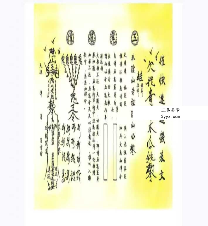 道教文疏《符箓表文大全》190页 资料图片