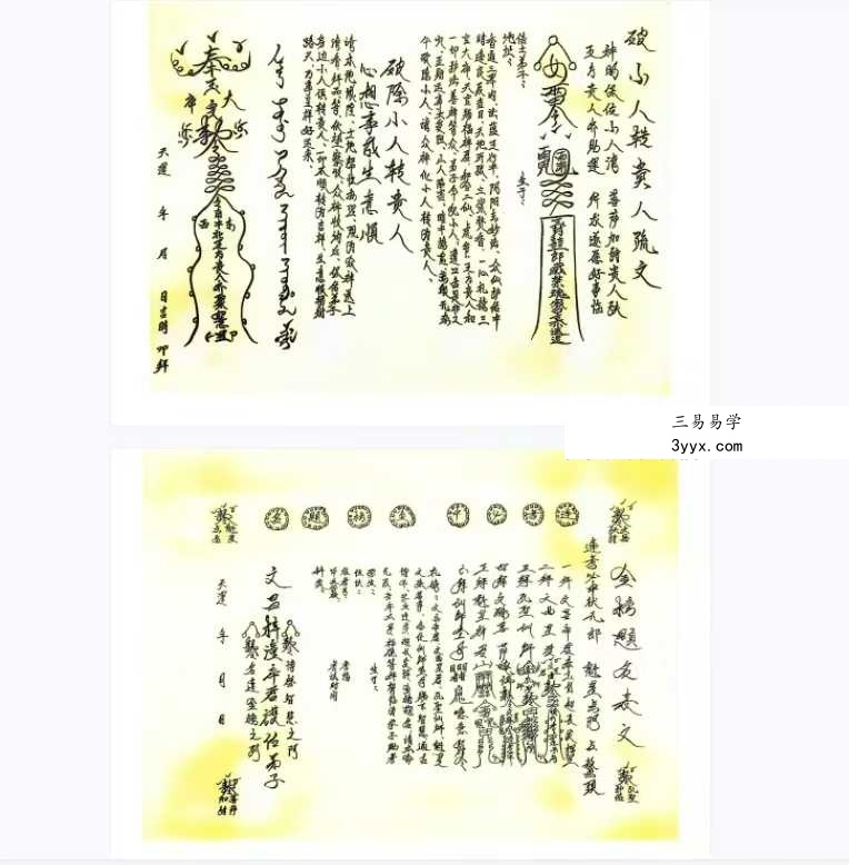 道教文疏《符箓表文大全》190页 资料图片