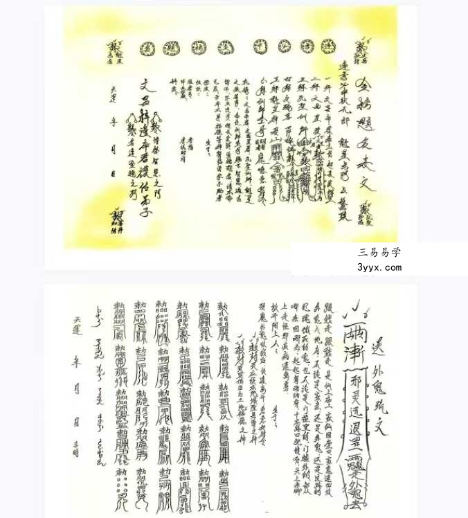 道教文疏《符箓表文大全》190页 资料图片