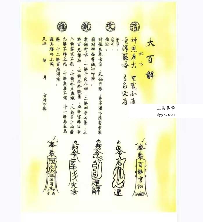 道教文疏《符箓表文大全》190页 资料图片