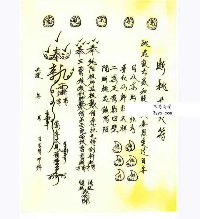 道教文疏《符箓表文大全》190页 资料图片