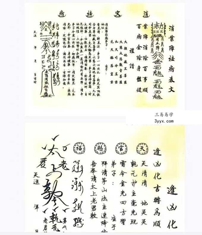 道教文疏《符箓表文大全》190页 资料图片