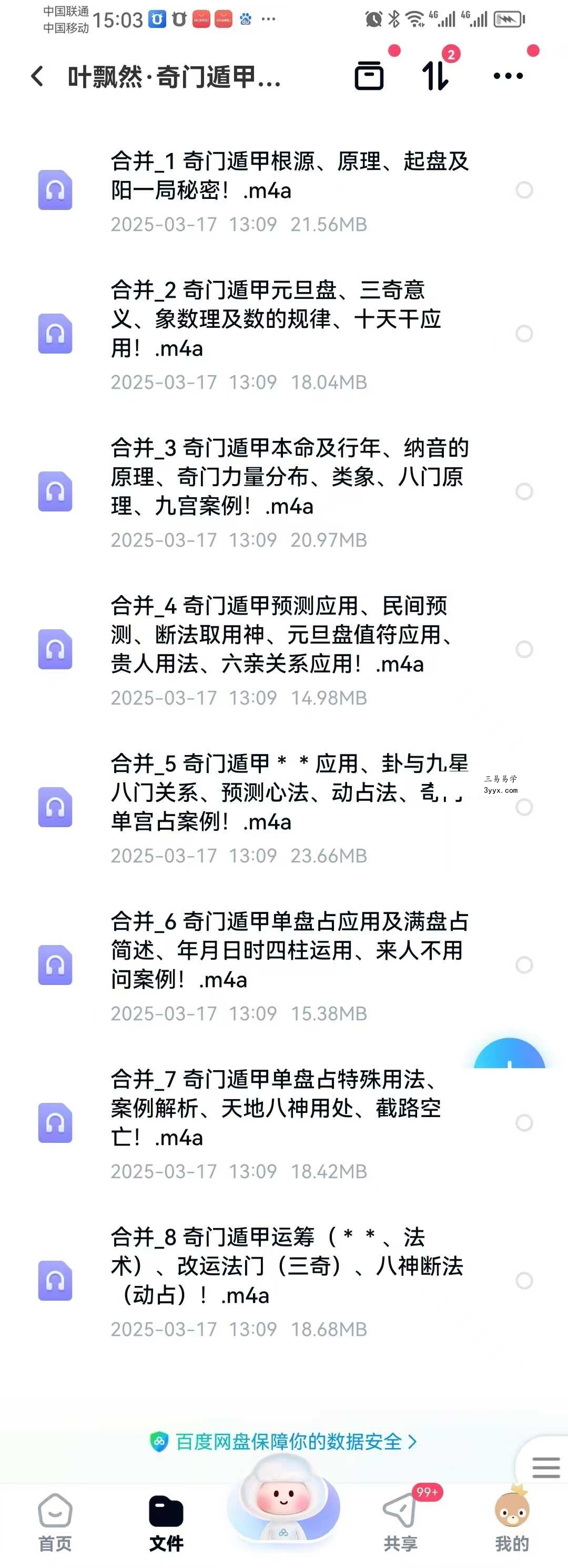 叶飘然 奇门遁甲实战特训营8节音频+图片 资料图片