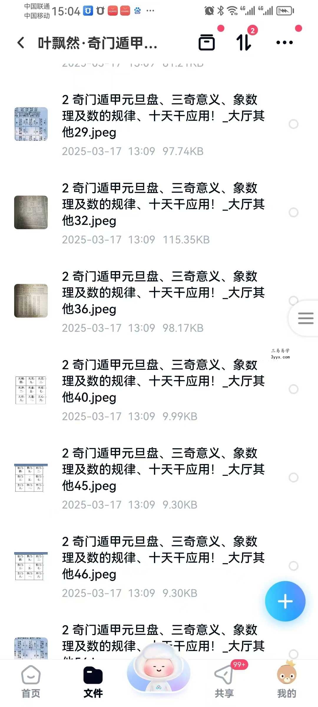 叶飘然 奇门遁甲实战特训营8节音频+图片 资料图片