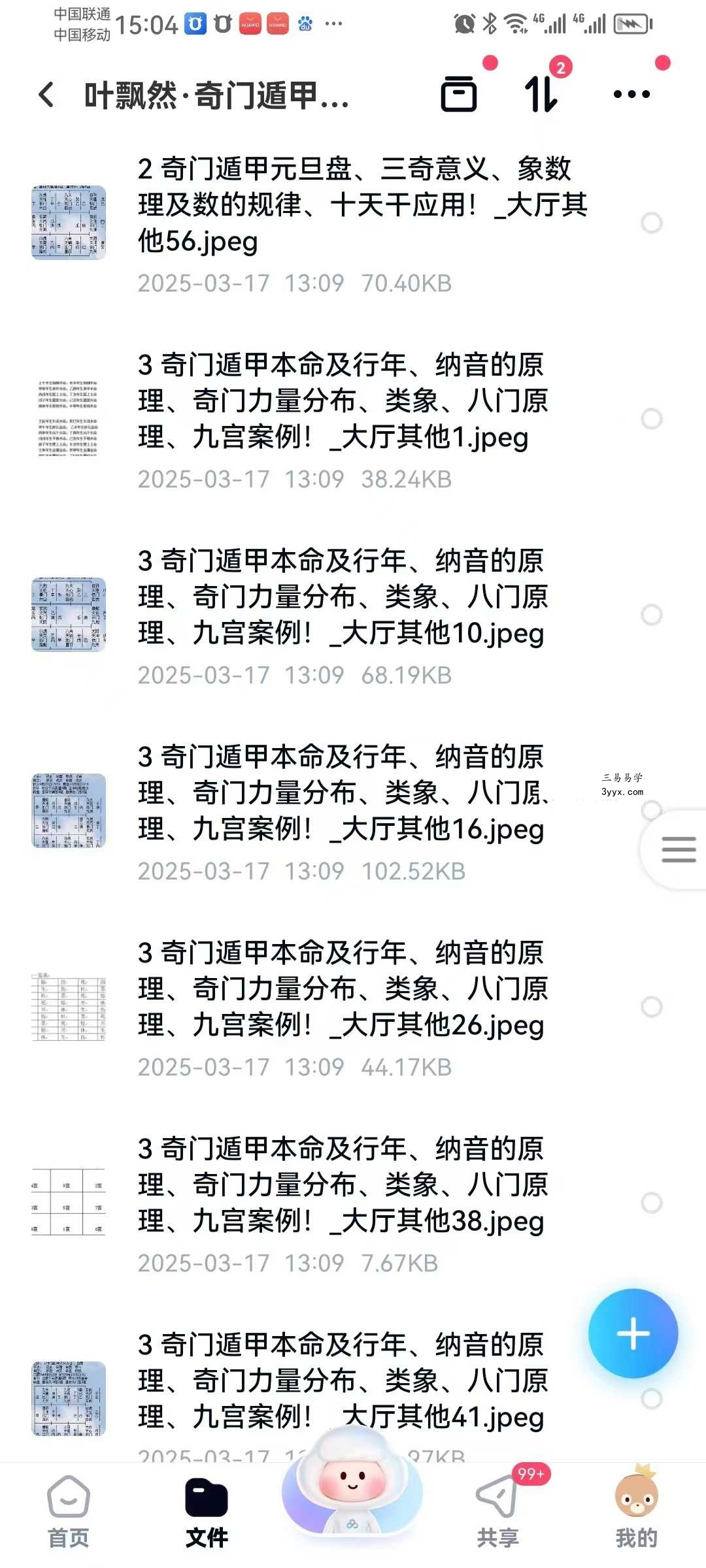 叶飘然 奇门遁甲实战特训营8节音频+图片 资料图片