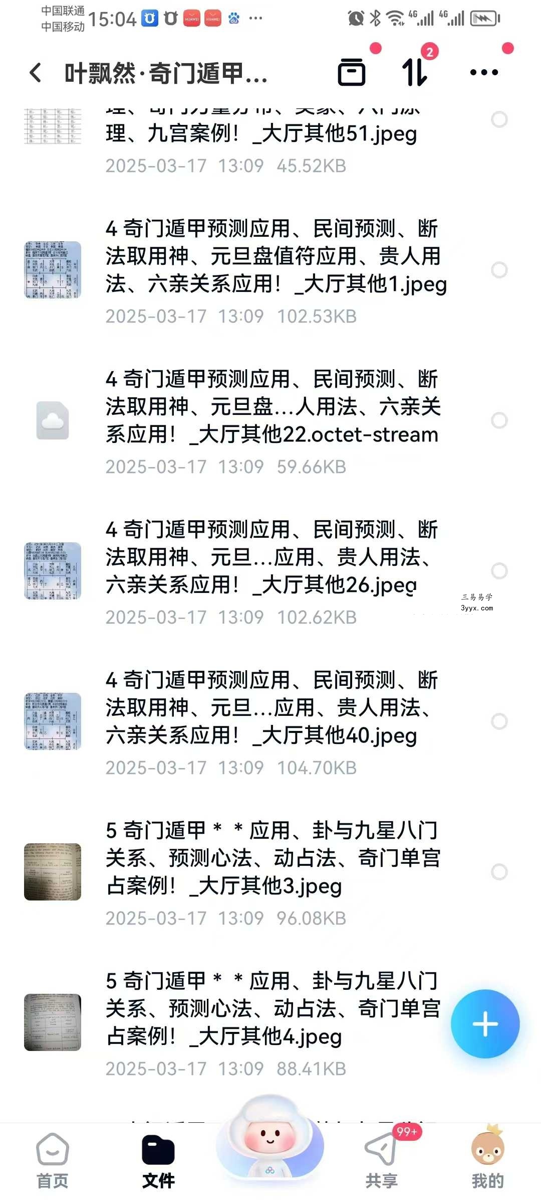 叶飘然 奇门遁甲实战特训营8节音频+图片 资料图片
