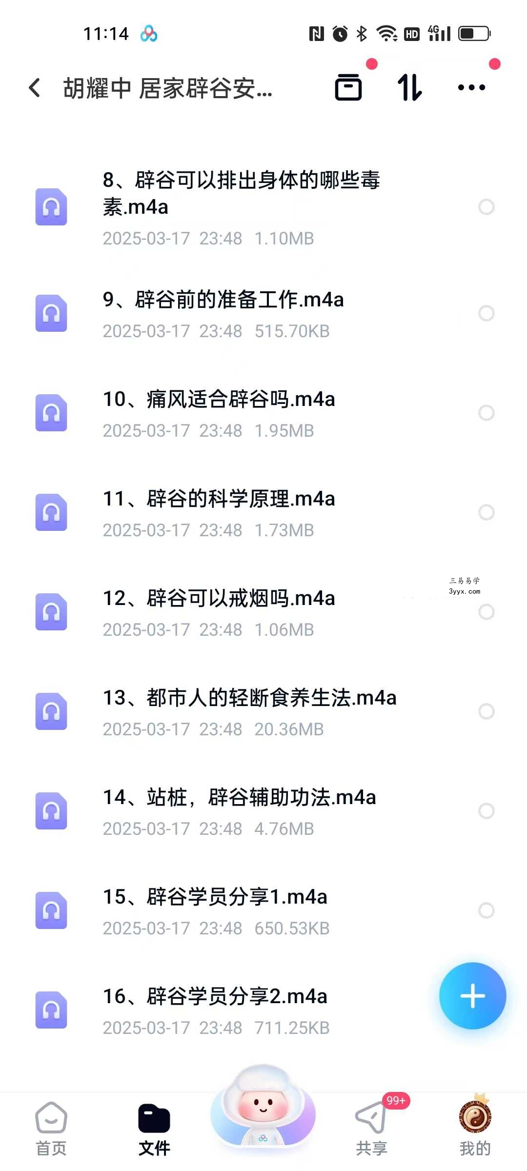 胡耀中 居家辟谷安全问答16节录音 资料图片