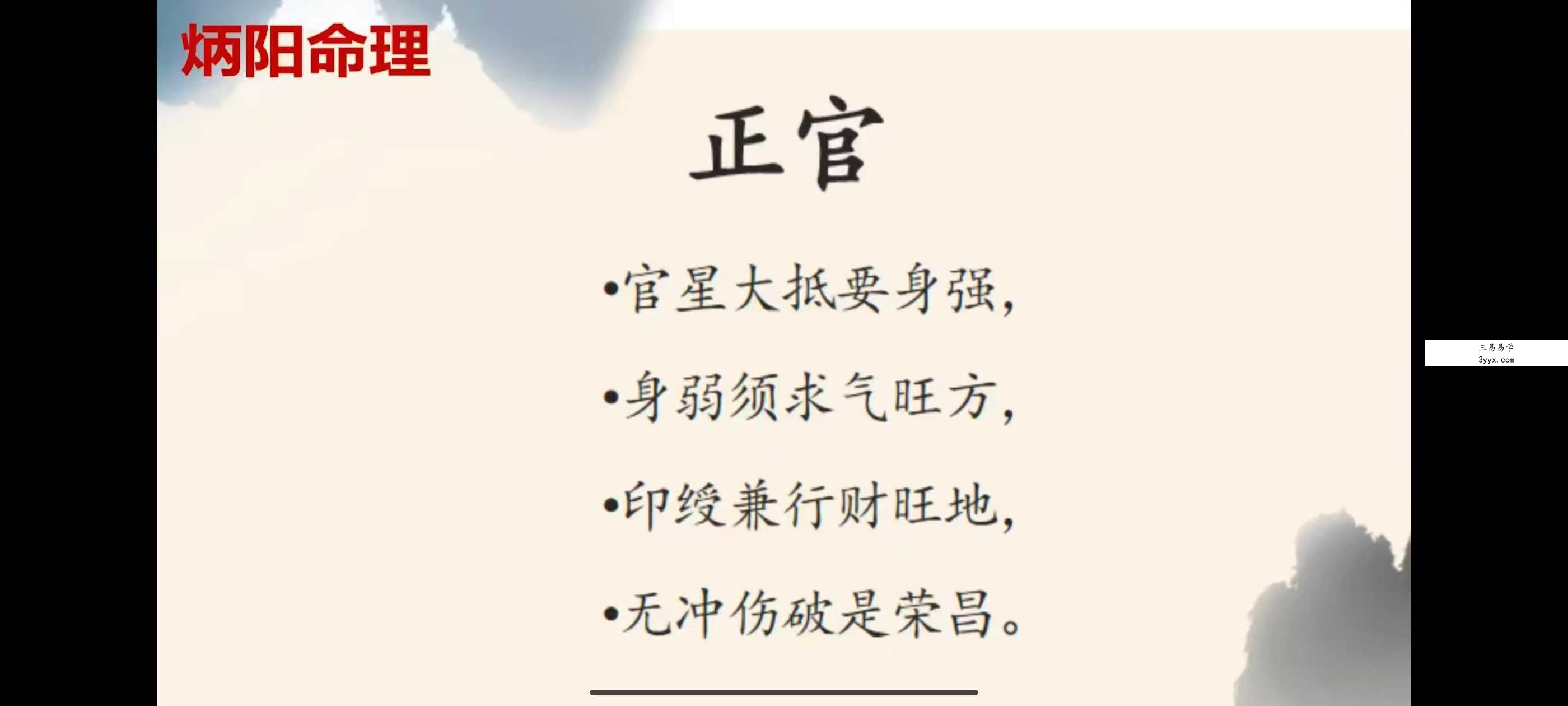 张炳阳《八字基础+中级系列课+案例》176集 资料图片