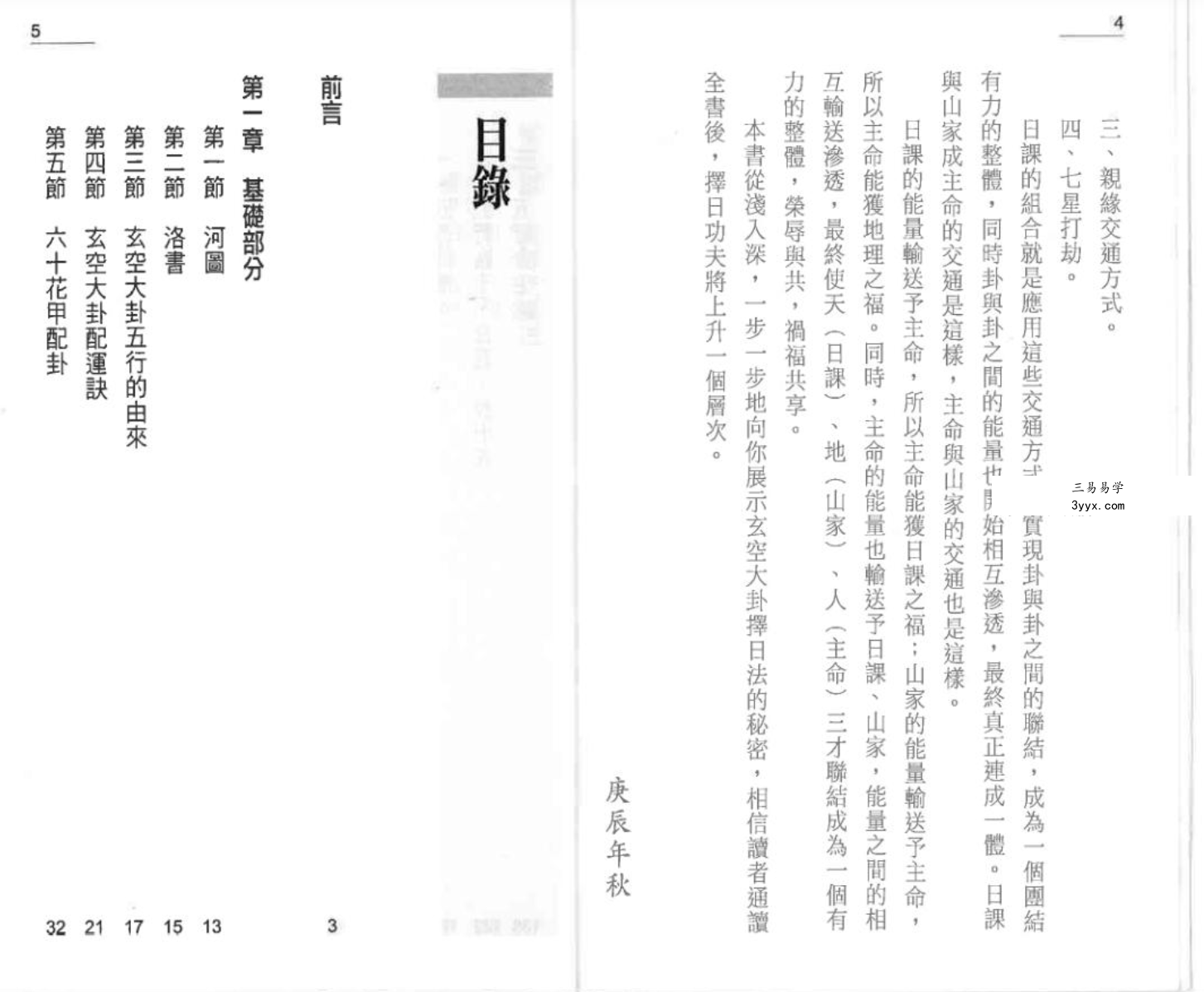 张财通《玄空大卦择日法》220页 资料图片