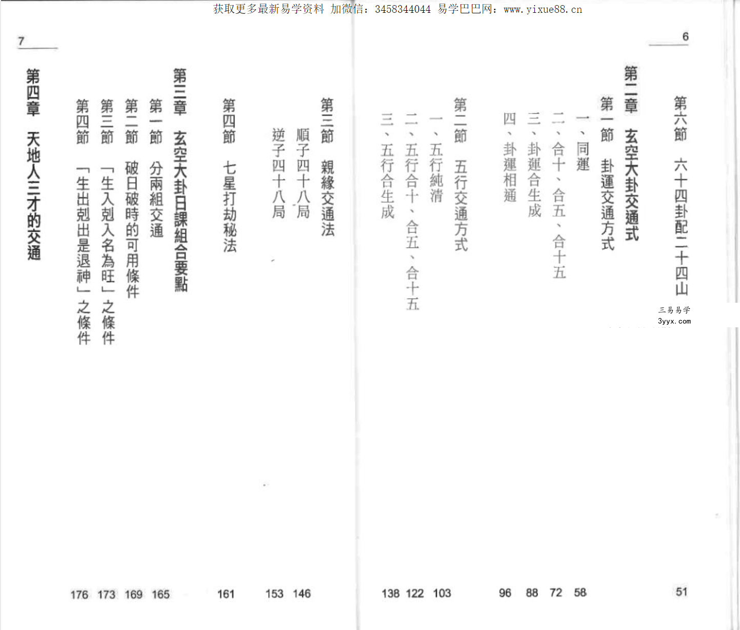 张财通《玄空大卦择日法》220页 资料图片