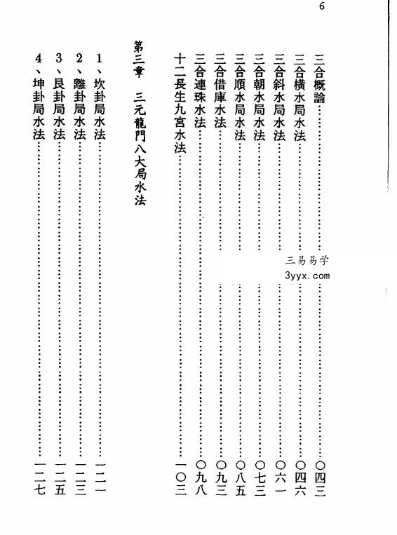 梁贵博《地理综合水法》276页 资料图片