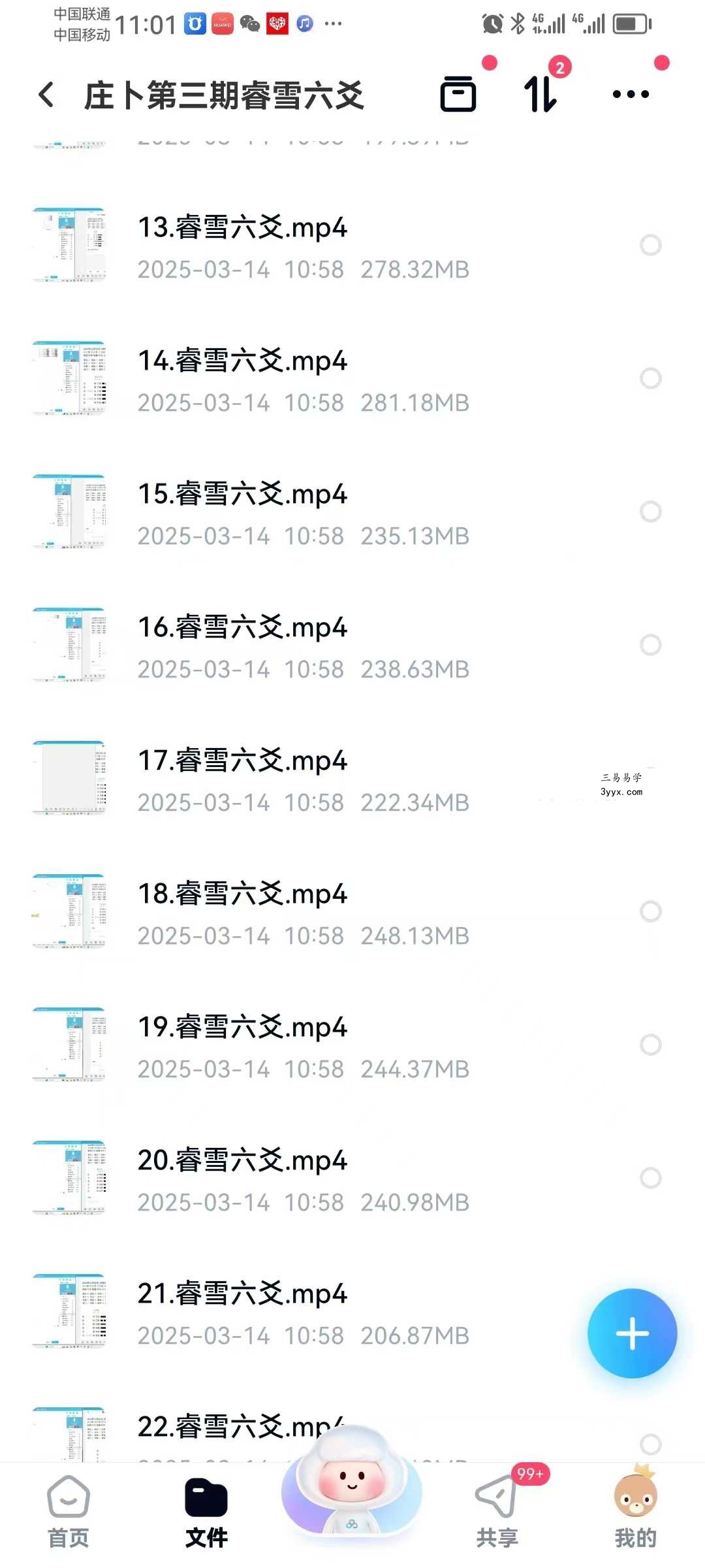 庄卜第三期睿雪六爻22集 资料图片
