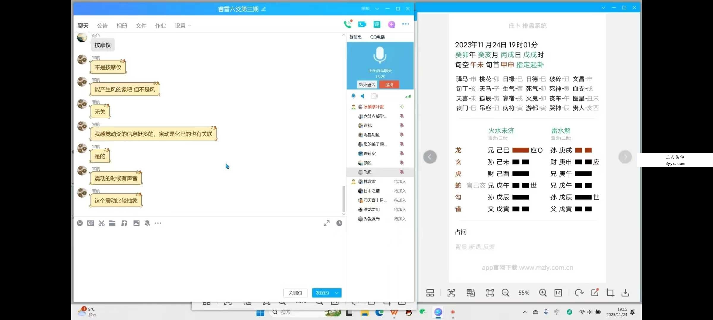 庄卜第三期睿雪六爻22集 资料图片