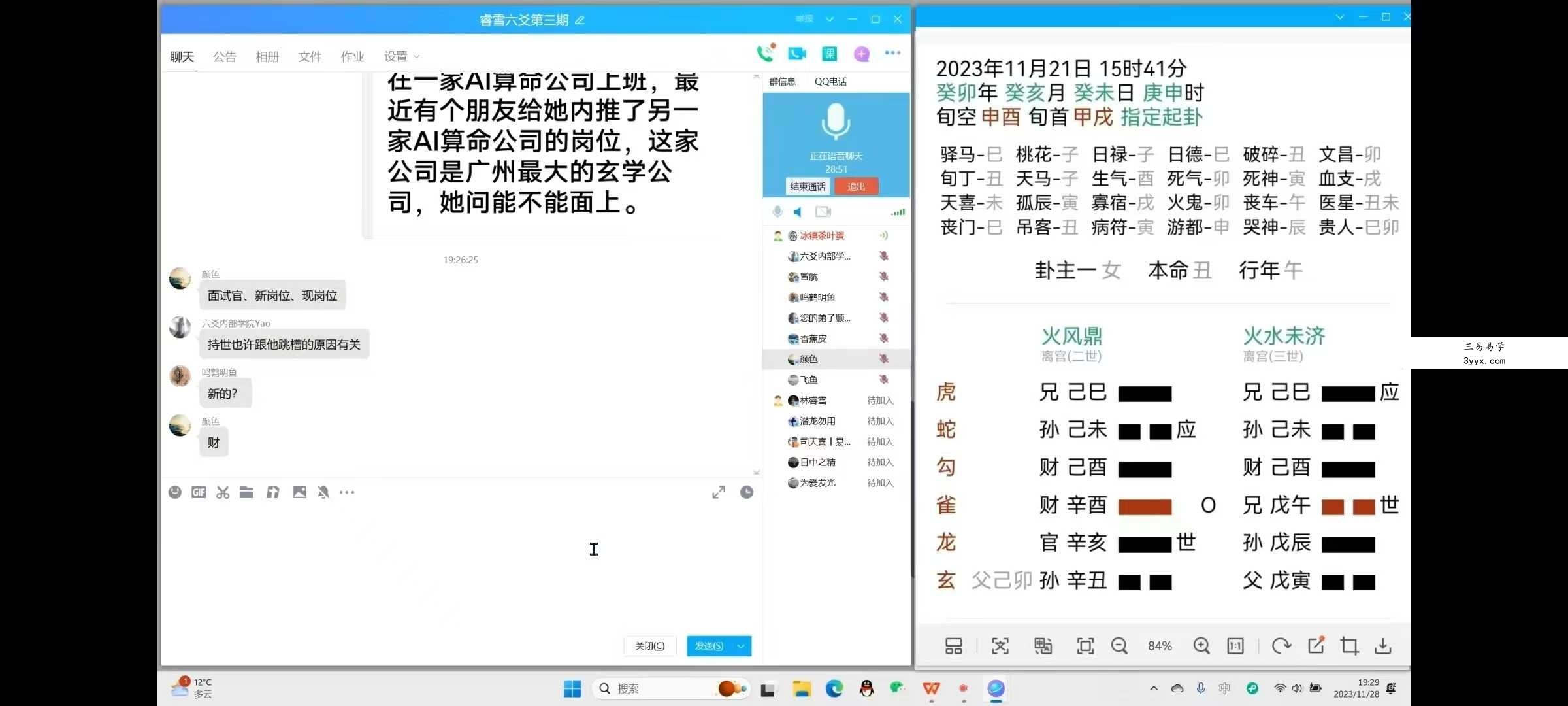 庄卜第三期睿雪六爻22集 资料图片