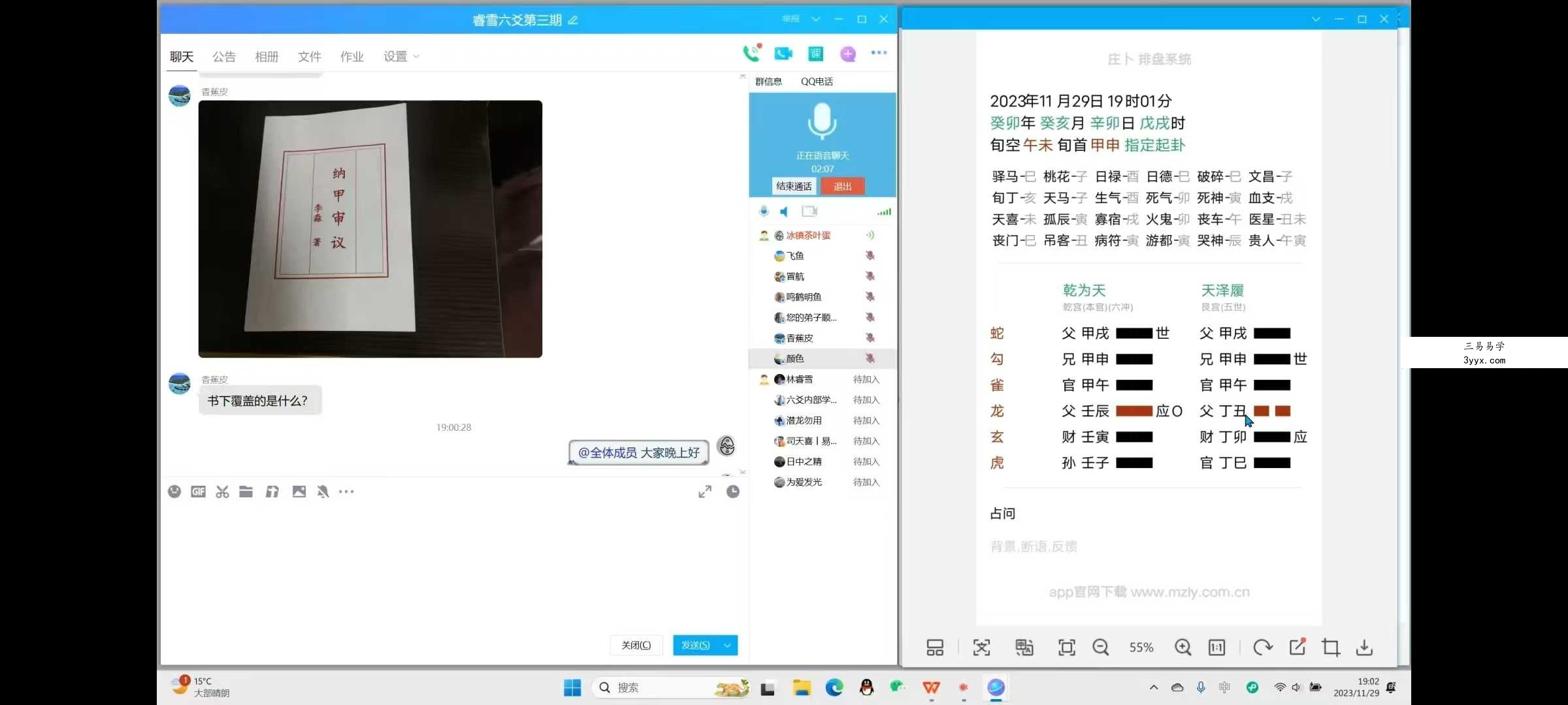 庄卜第三期睿雪六爻22集 资料图片