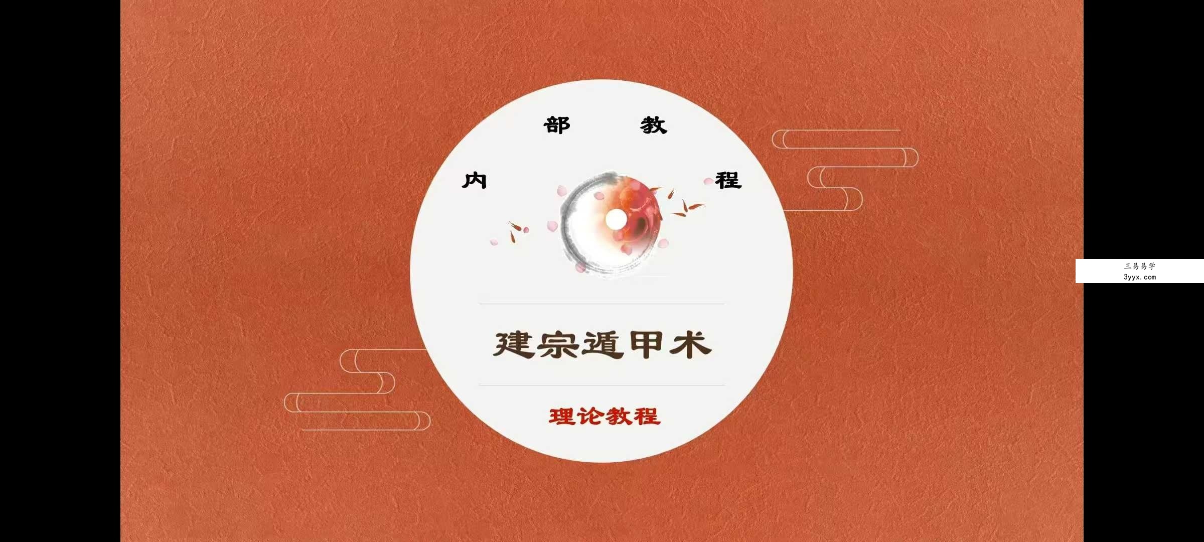 木子论易《庄卜奇门遁甲》6集视频教程 资料图片
