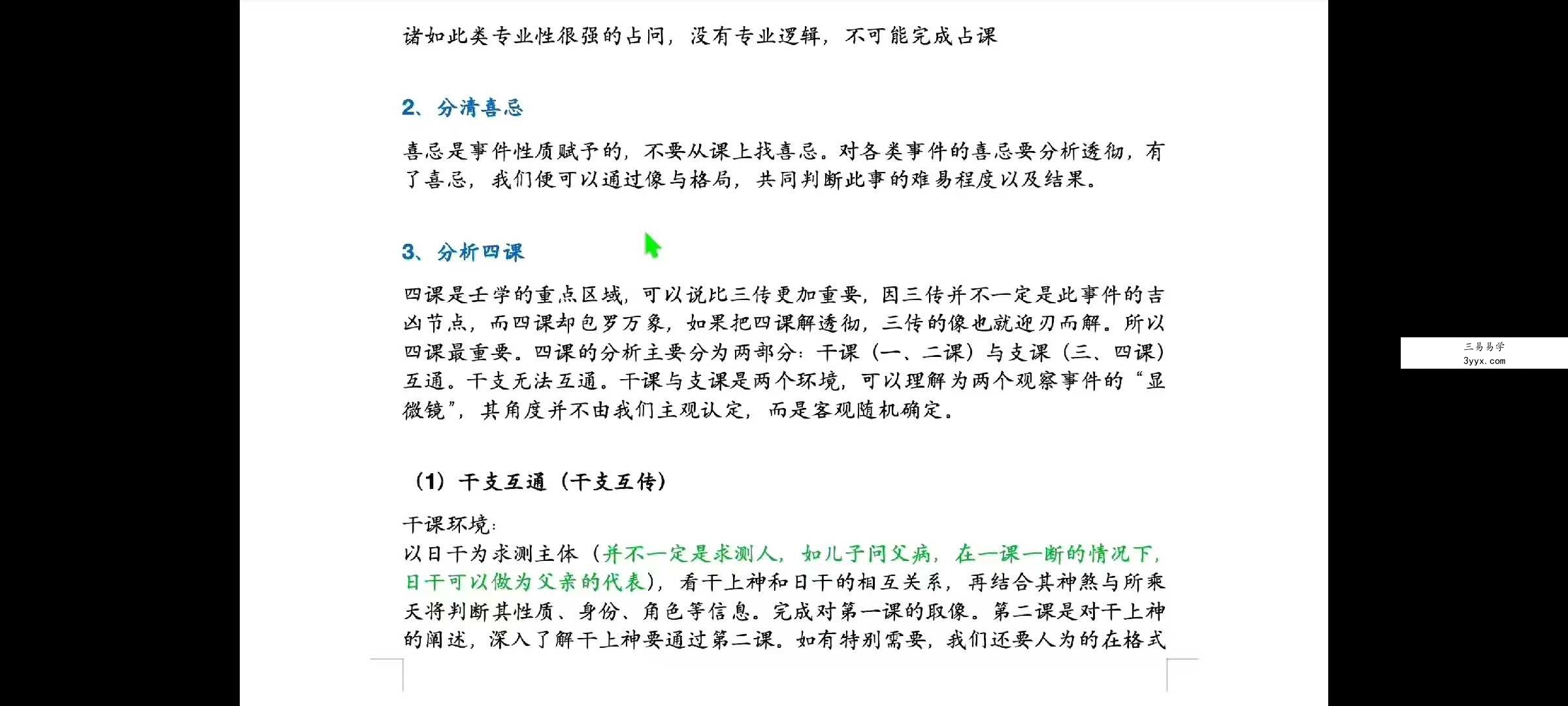 木子论易《庄卜六壬内部教程》10集 资料图片