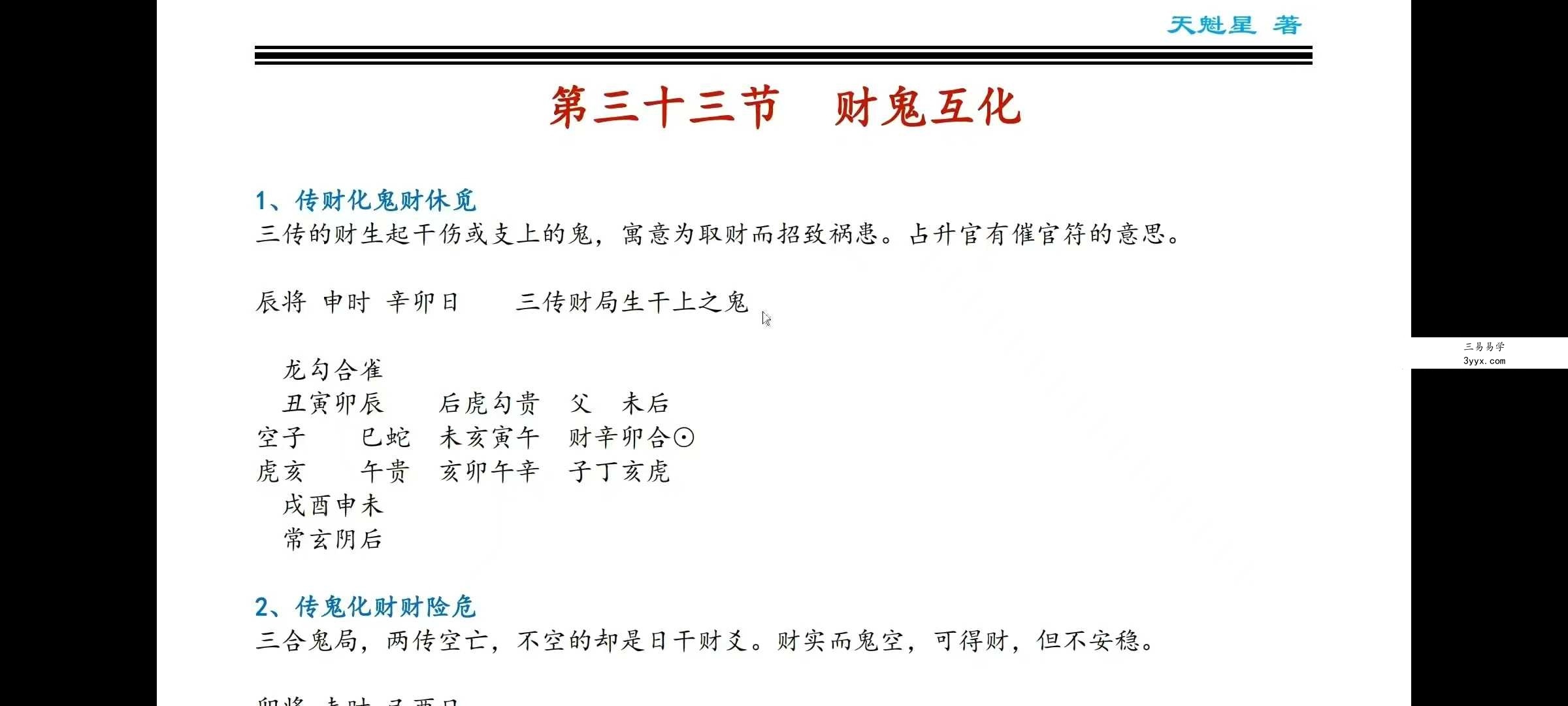 木子论易《庄卜六壬内部教程》10集 资料图片