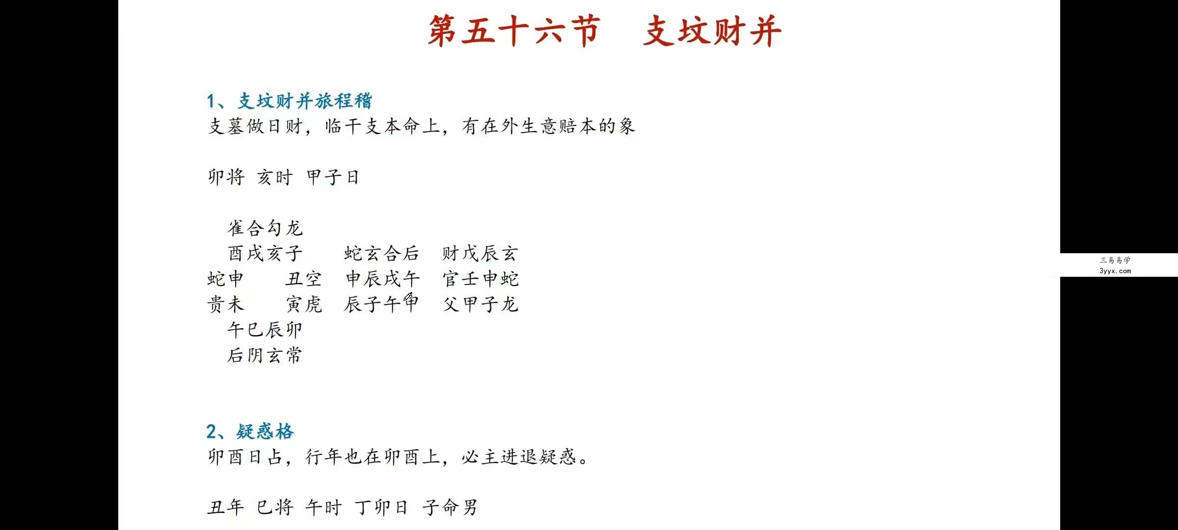 木子论易《庄卜六壬内部教程》10集 资料图片