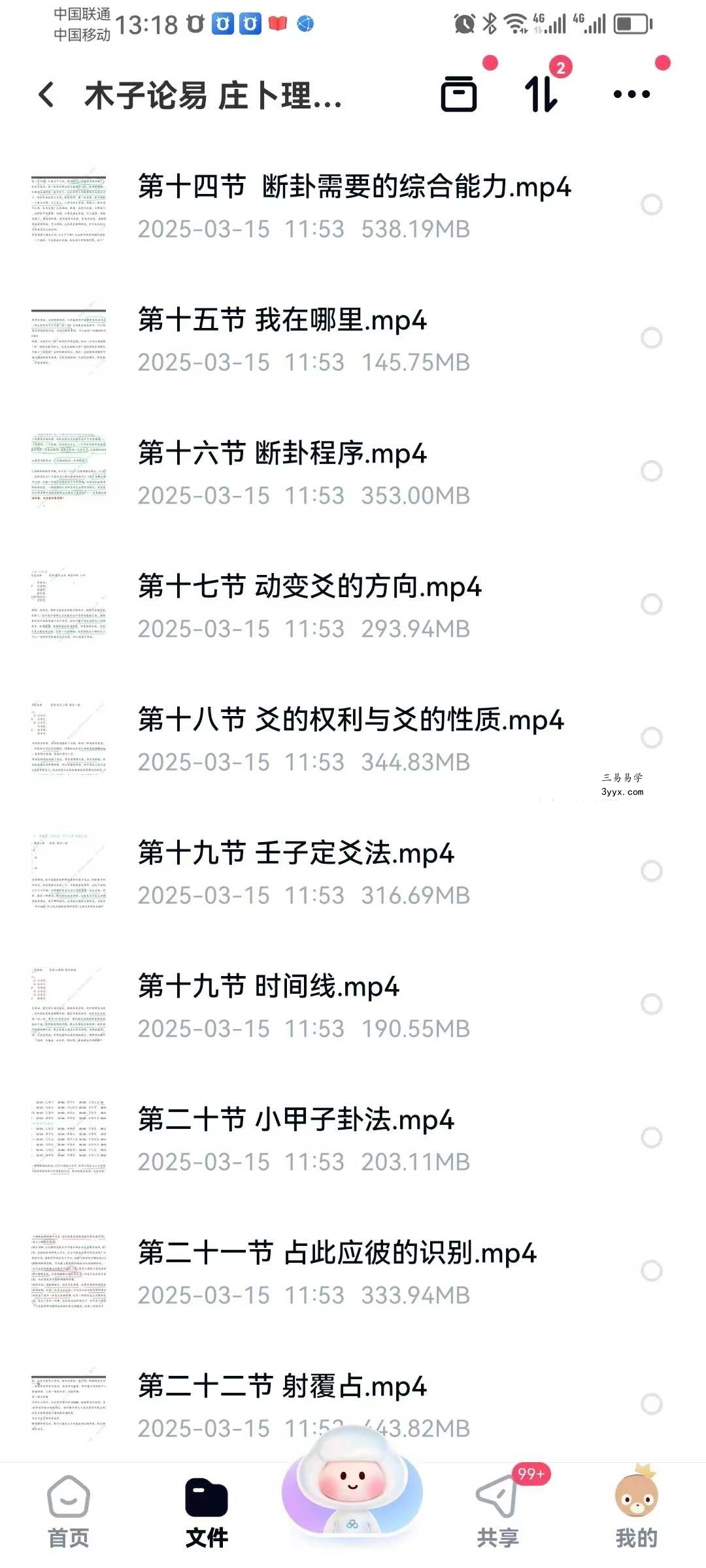 木子论易《庄卜理气六爻》23集视频 资料图片
