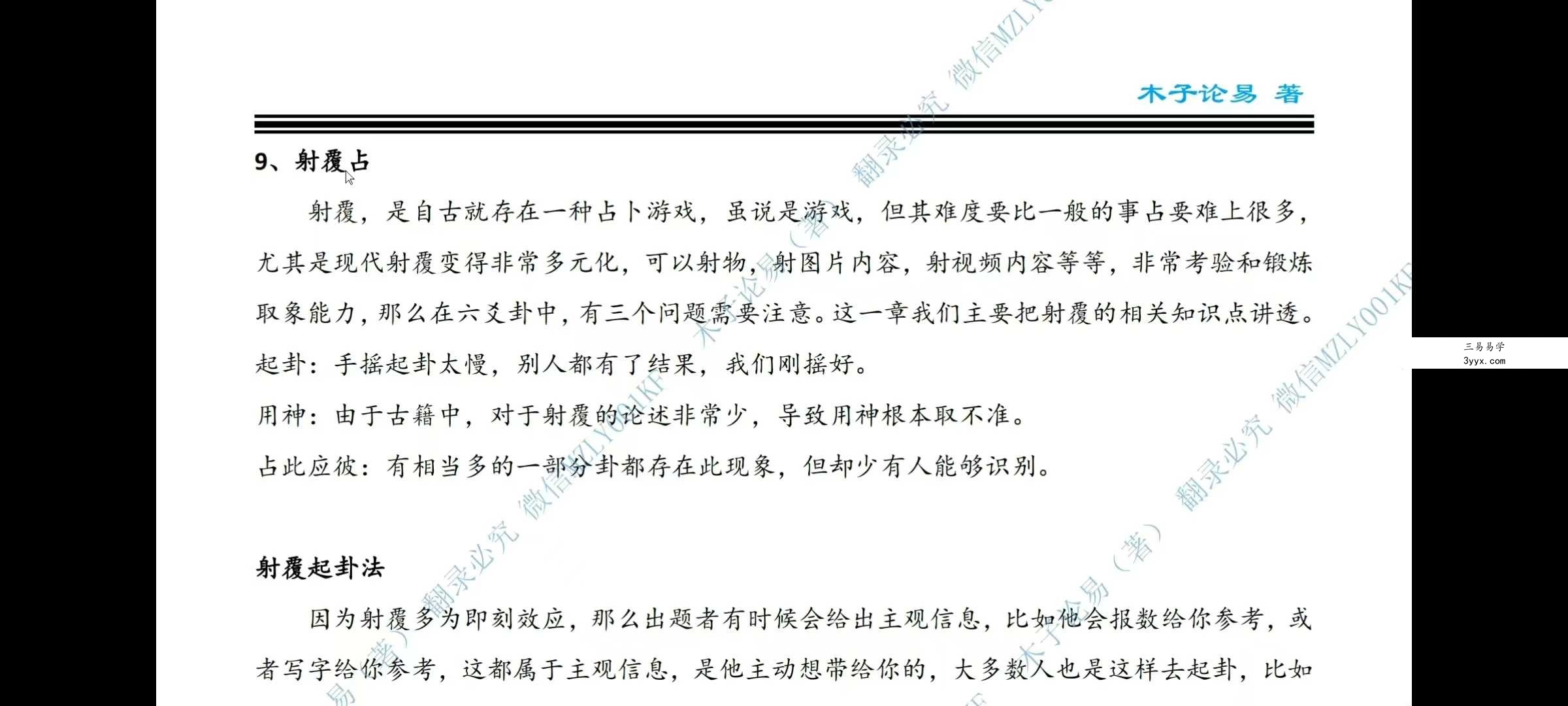 木子论易《庄卜理气六爻》23集视频 资料图片