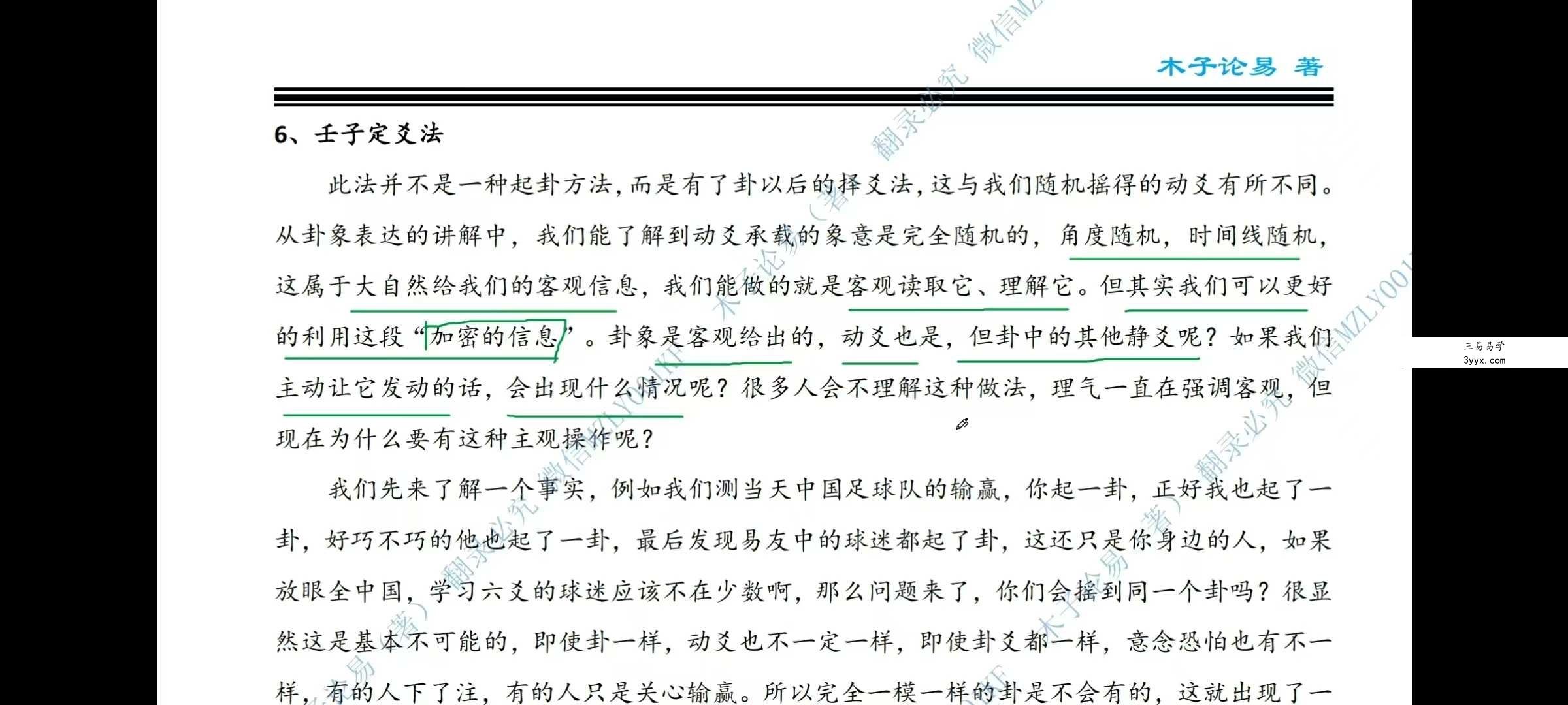 木子论易《庄卜理气六爻》23集视频 资料图片